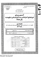 کاردانی به کارشناسی جزوات سوالات مجموعه برق الکترونیک قدرت کنترل مخابرات انتقال توزیع ICT کاردانی به کارشناسی سراسری 1388